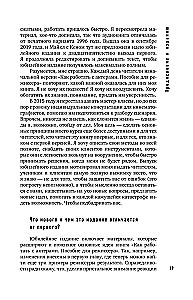 Работа с актерами. Пособие для режиссера